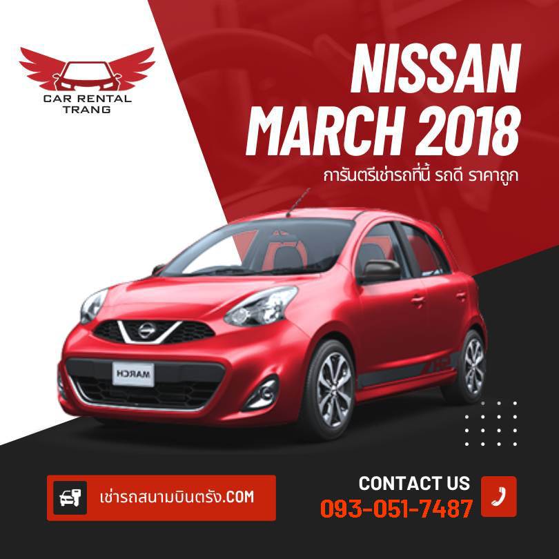 NISSAN MARCH 2018 รถเช่า vip จังหวัดตรัง รถเช่าสนามบินตรัง