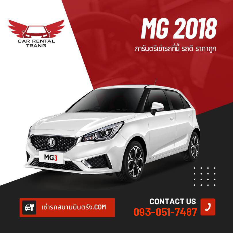 MG 2018 รถเช่า vip จังหวัดตรัง รถเช่าสนามบินตรัง