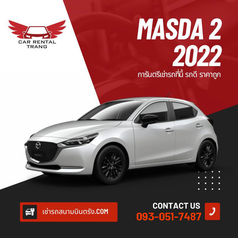 MAZDA 2 2022 รถเช่า vip จังหวัดตรัง รถเช่าสนามบินตรัง