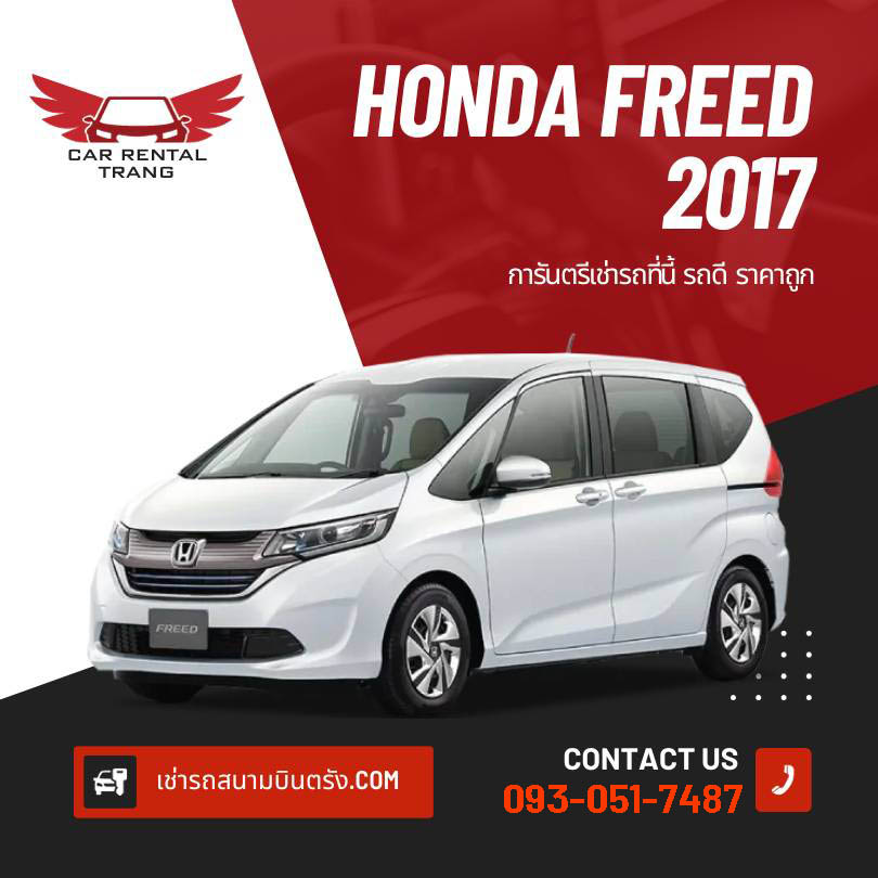 HONDA FREED 2017 รถเช่า vip จังหวัดตรัง รถเช่าสนามบินตรัง