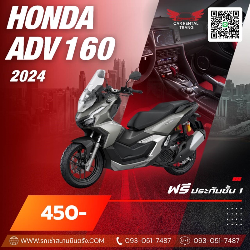 HONDA ADV 160 2024 รถเช่า VIP จังหวัดตรัง