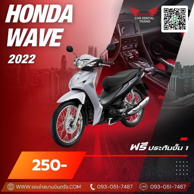HONDA WAVE 2022 รถเช่า VIP จังหวัดตรัง