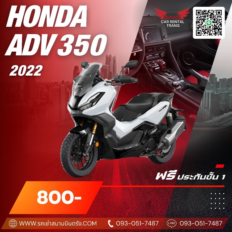 HONDA ADV 350 2022 รถเช่า VIP จังหวัดตรัง