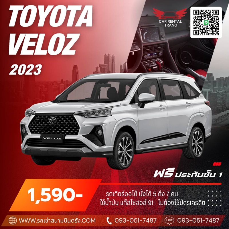 TOYOTA VELOZ 2023 รถเช่า VIP จังหวัดตรัง