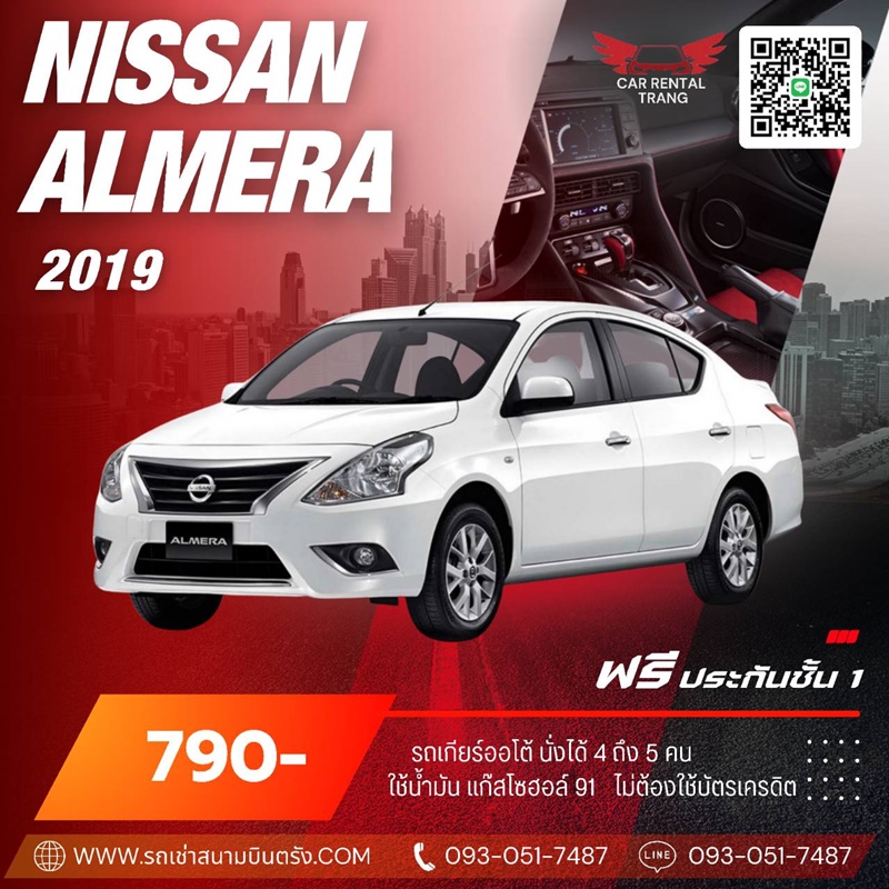 NISSAN ALMERA 2019 รถเช่า VIP จังหวัดตรัง