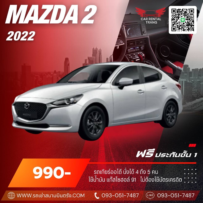 MAZDA 2 2022 รถเช่า VIP จังหวัดตรัง