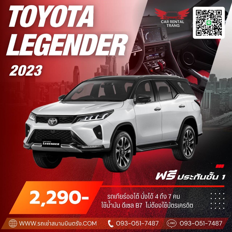 TOYOTA LEGENDER 2023 รถเช่า VIP จังหวัดตรัง