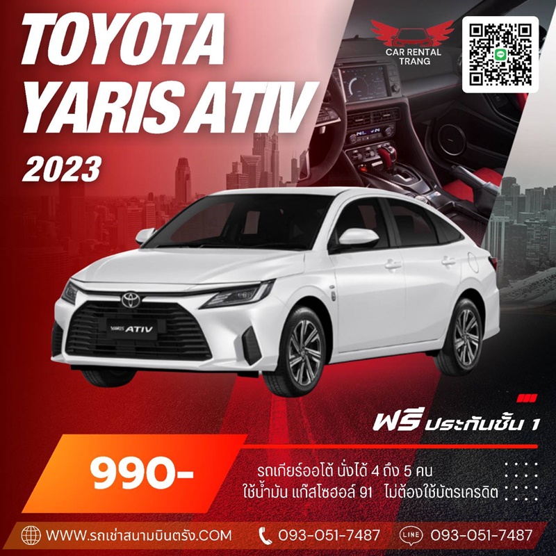 TOYOTA YARIS ATIV 2023 รถเช่า VIP จังหวัดตรัง