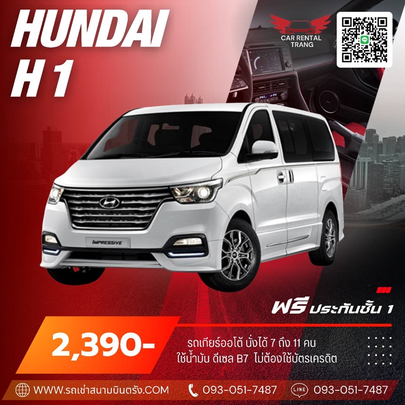 HUNDAI H1 รถเช่า VIP จังหวัดตรัง