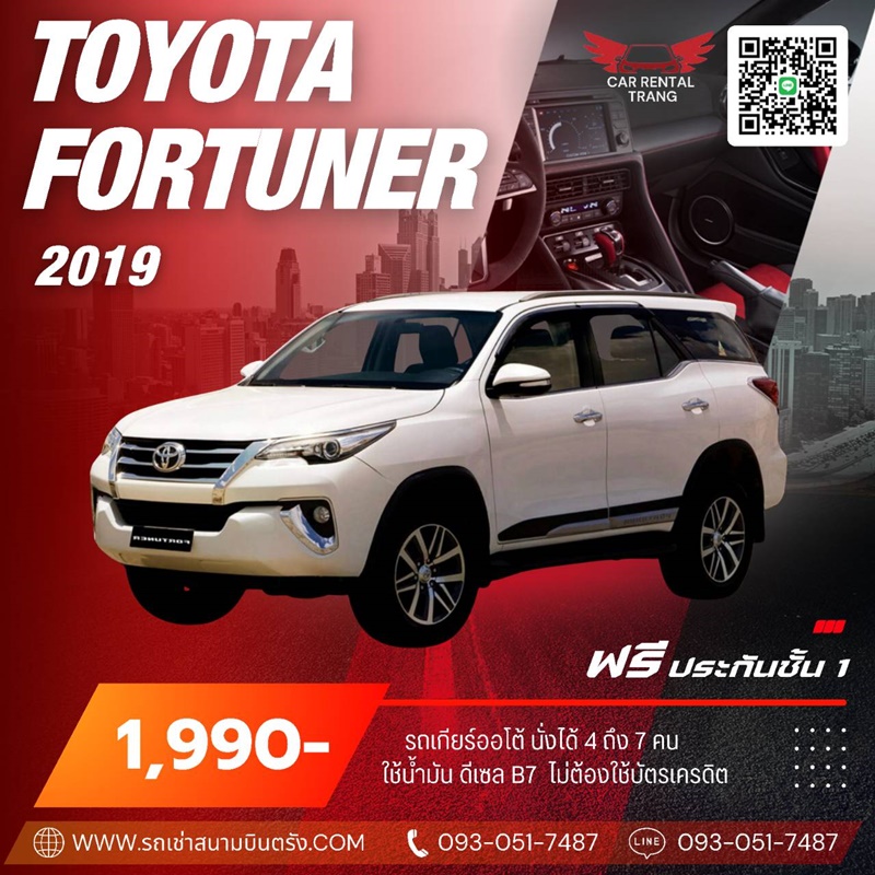 TOYOTA FORTUNER 2019 รถเช่า VIP จังหวัดตรัง