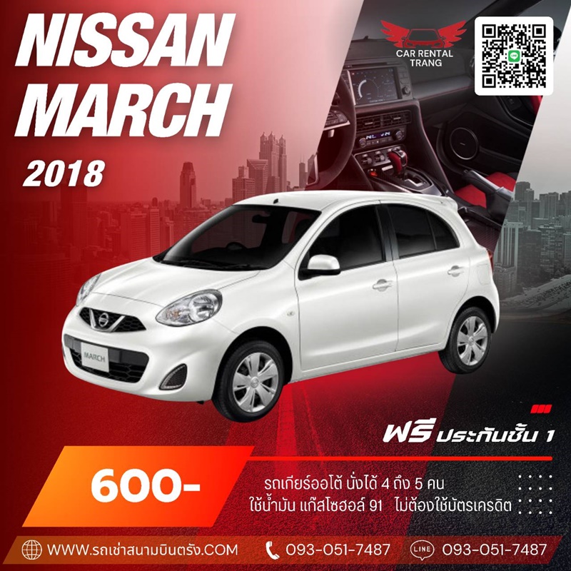 NISSAN MARCH 2018 รถเช่า VIP จังหวัดตรัง