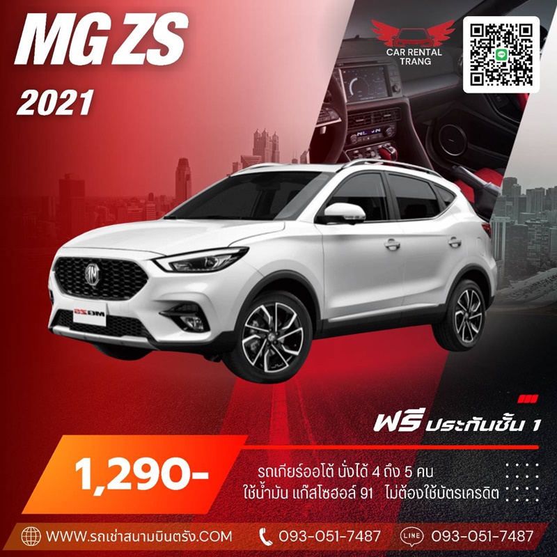 MG ZS 2021 รถเช่า VIP จังหวัดตรัง