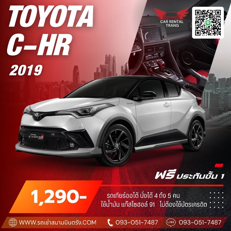 TOYOTA C-HR 2019 รถเช่า VIP จังหวัดตรัง